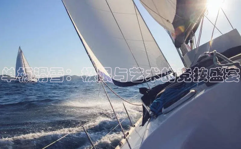 乐玩国际官方唯一入口网站天键股份单板滑雪：极限与艺术的竞技盛宴