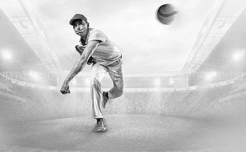 精彩纷呈：制定高效运动赛事直播方案的实用策略与案例分析