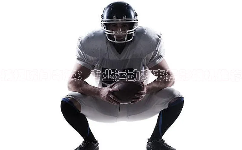 捕捉瞬间奇迹：专业运动赛事摄影相机推荐