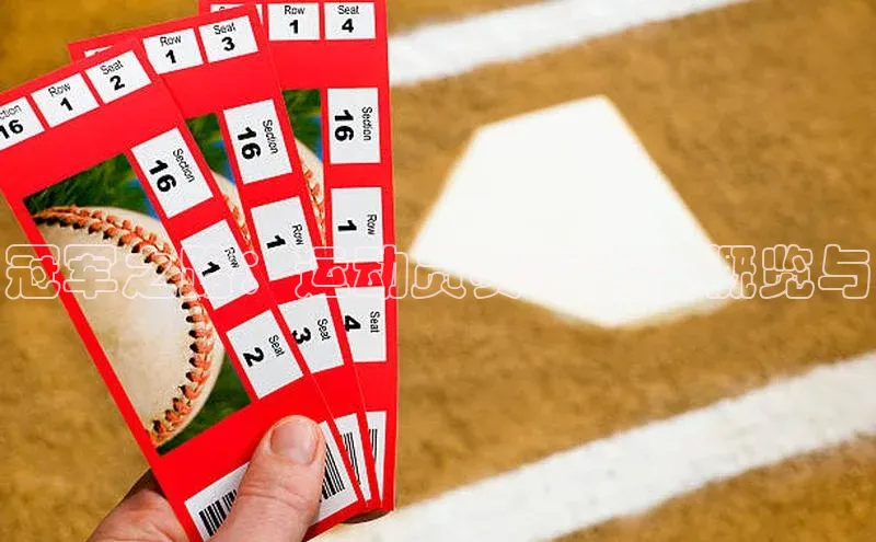 冠军之路：运动员赛事大全概览与